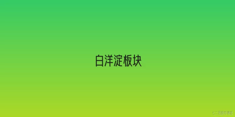 白洋淀板块:白洋淀板块在雄安新区规划中扮演什么角色？