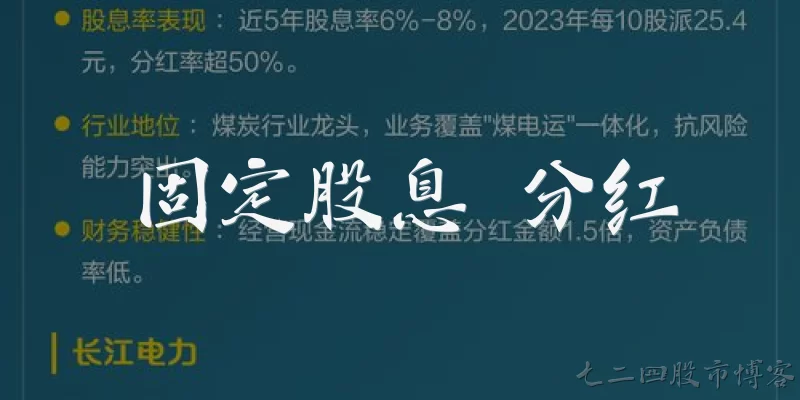 固定股息 分红