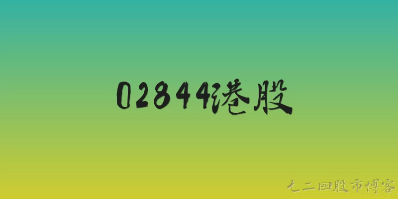 02844.HK