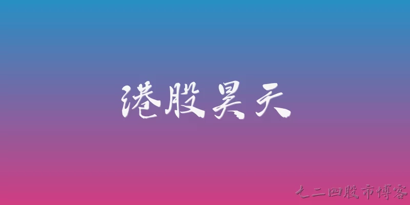 HK Stock Haotian
