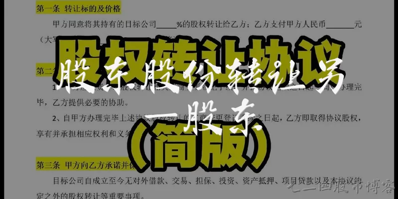 股东股份转让另一股东