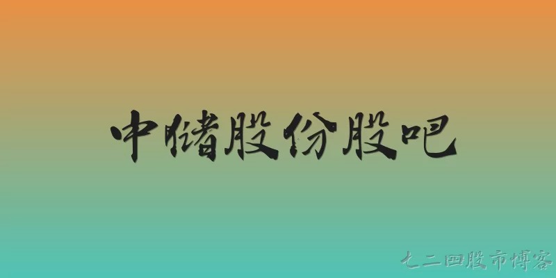 Zhongchu Development Stock Forum