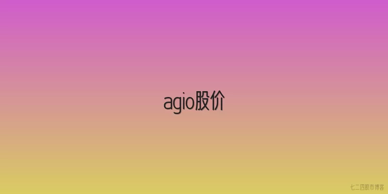 agio股价