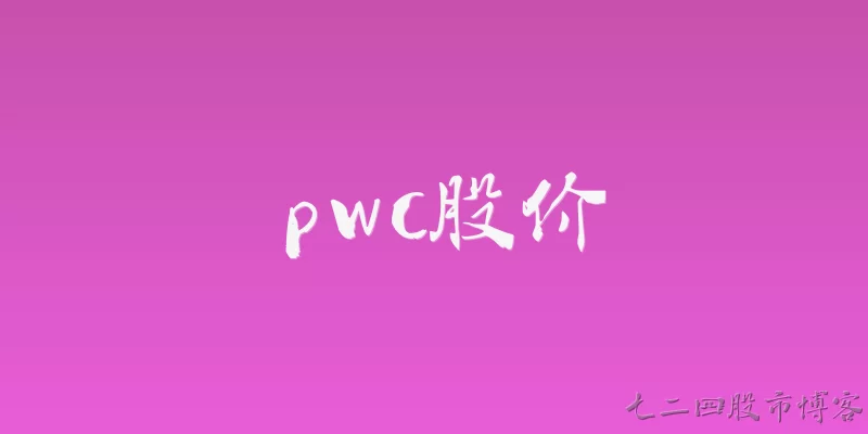 PwC stock price