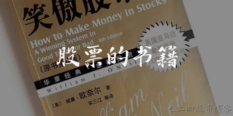 股票的书籍
