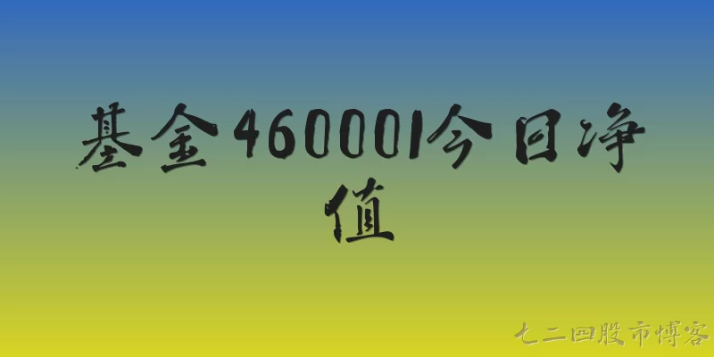 Fund 460001 Net Value Today