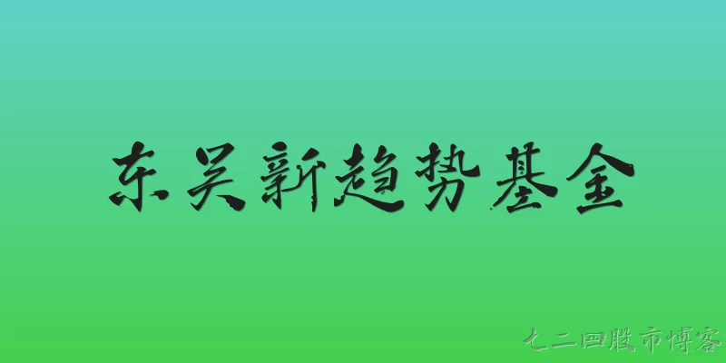 Soochow New Trend Fund