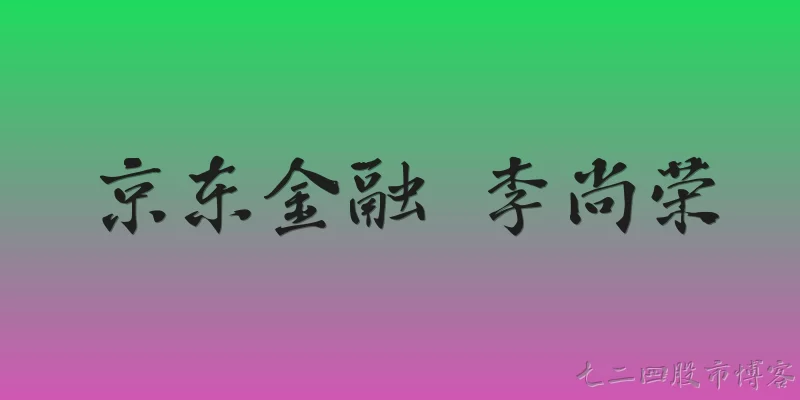 JD Finance Li Shangrong