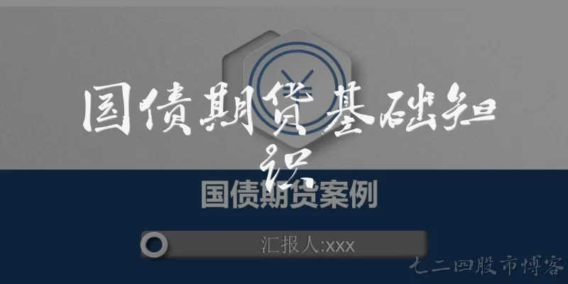 Basics of Treasury Bond Futures