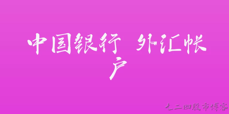 Bank of China Foreign Exchange Account