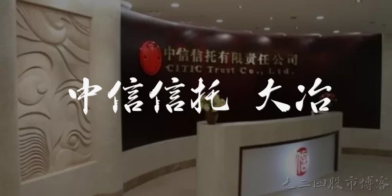 CITIC Trust Daye