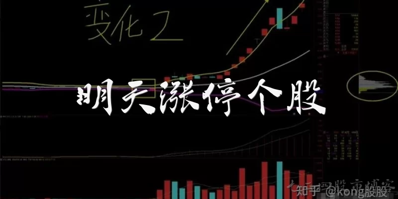 明天涨停个股