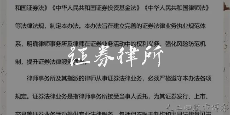 证券律所